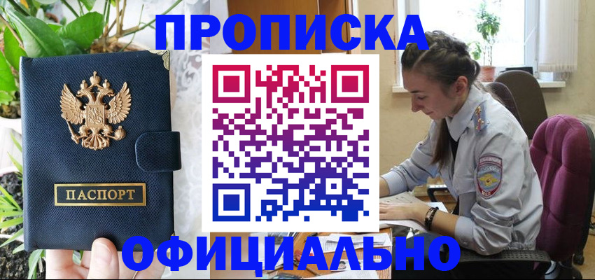 прописка для школы в Сарове