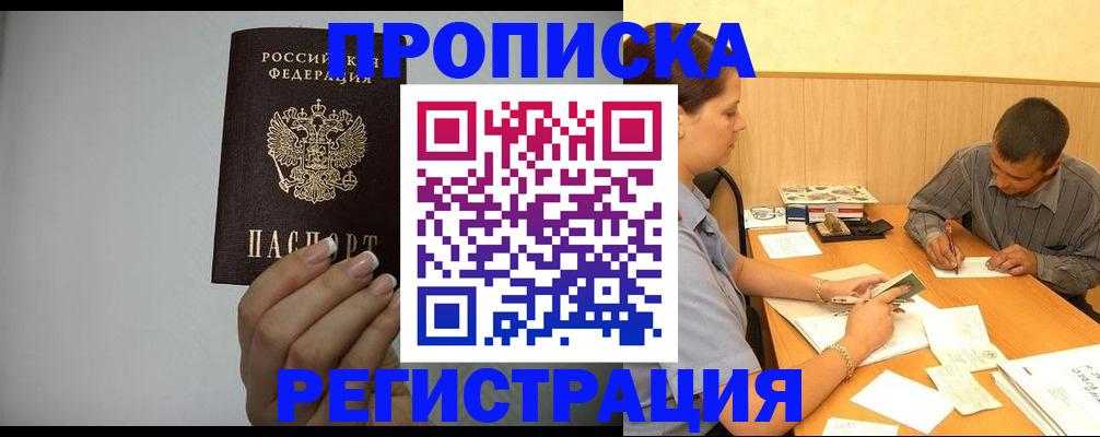 прописка иностранных граждан в Сарове