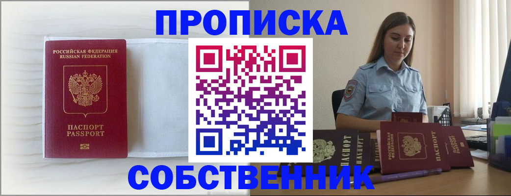прописка для военкомата в Сарове