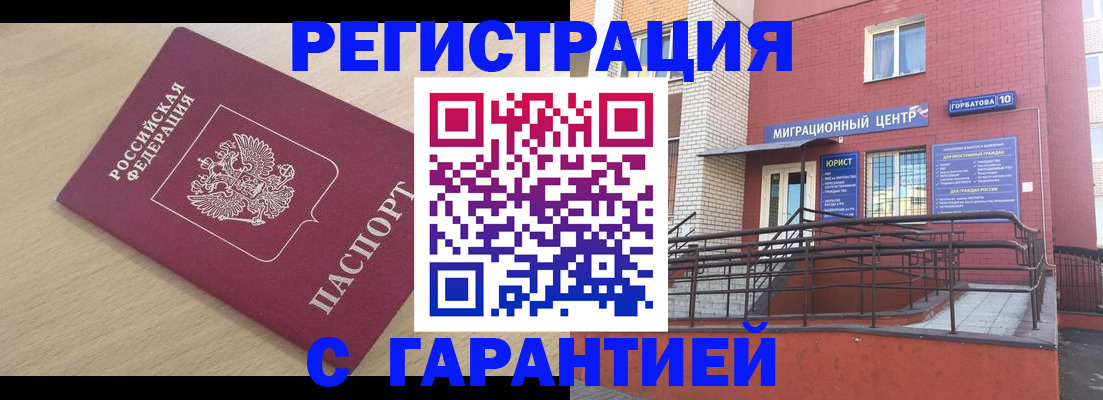 миграционный учет в Сарове